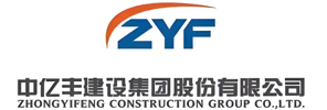 中亿丰建设集团股份有限公司