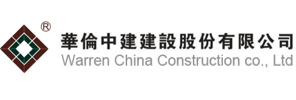 华伦中建建设股份有限公司