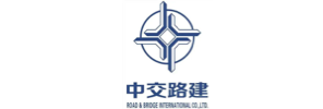 中交路桥建设有限公司
