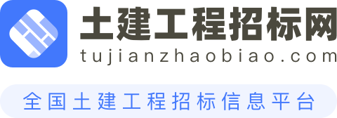 土建工程招标网